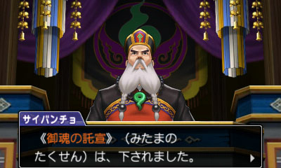 Phoenix Wright Ace Attorney Spirit of Justice