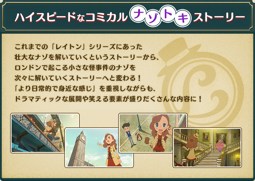 Layton’s Mystery Journey Katrielle and the Millionaire’s Conspiracy