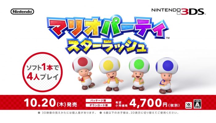 Mario Party: Star Rush – Japanese Commercials