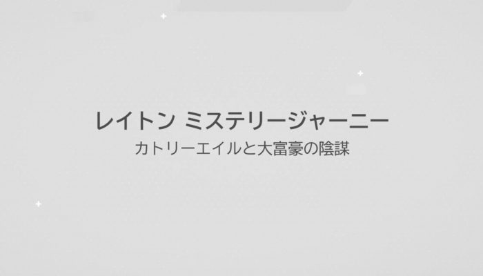 Lady Layton – Japanese Direct Headline 2017.4.13