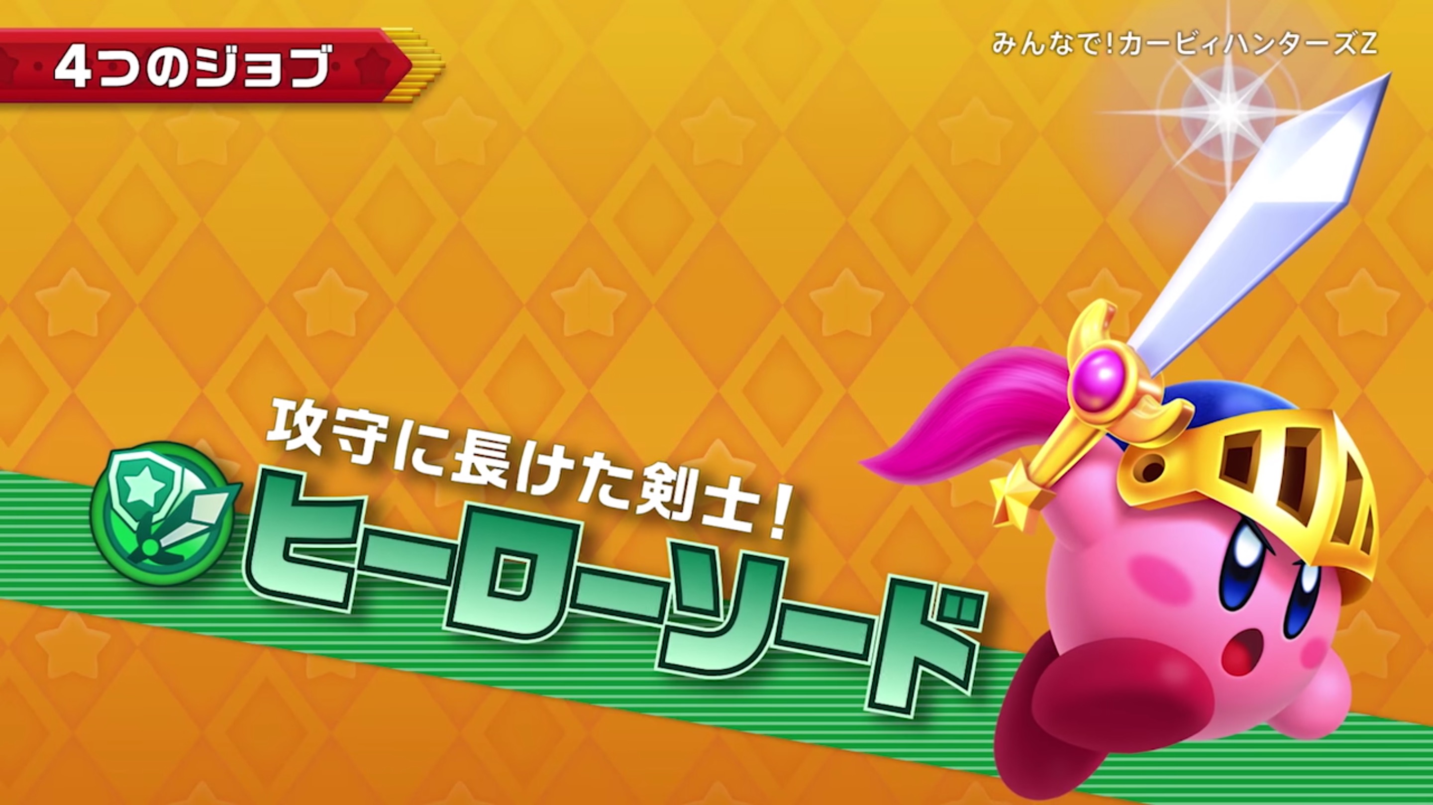 Team Kirby Clash Deluxe - Japanese Overview Trailer - NintendObserver