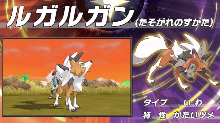 Pokemon Ultra Sun Ultra Moon Japanese Dusk Form Lycanroc Footage Nintendobserver Pokemon Ultra Sun Ultra Moon Japanese Dusk Form Lycanroc Footage Nintendobserver