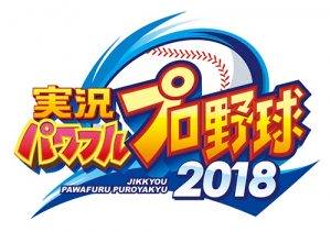 Media Create Top 20 Jikkyou Powerful Pro Yakyuu 2018