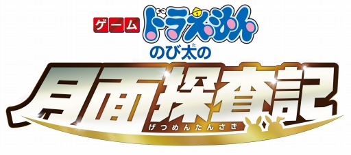 Doraemon Nobita no Getsumen Tansaki