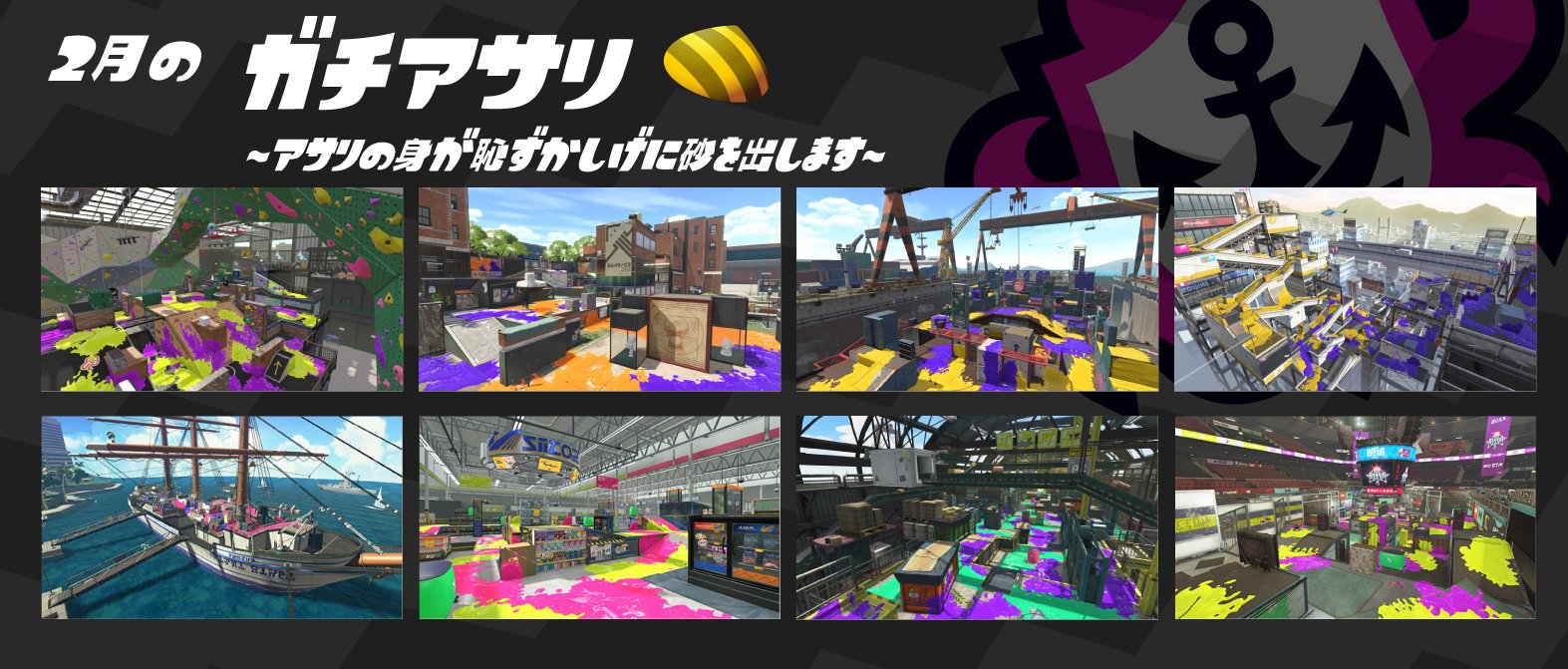 Here are the Ranked maps for February 2019 in Splatoon 2 - NintendObserver