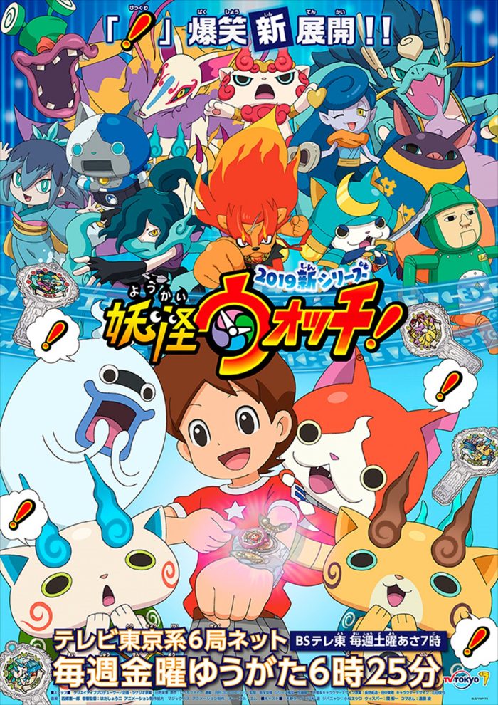 Yo-kai Watch 4