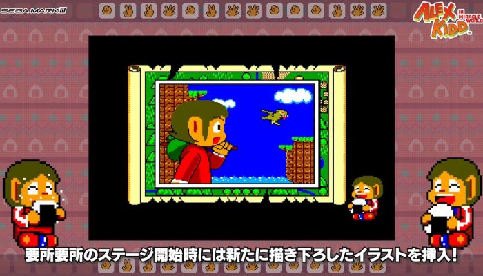 SEGA Ages – Japanese Alex Kidd in Miracle World Overview Trailer