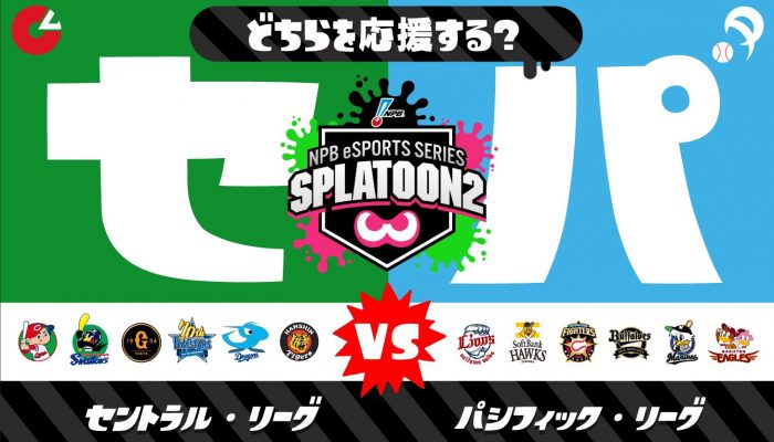 The next Japanese Splatfest is all about Splatoon 2 eSports