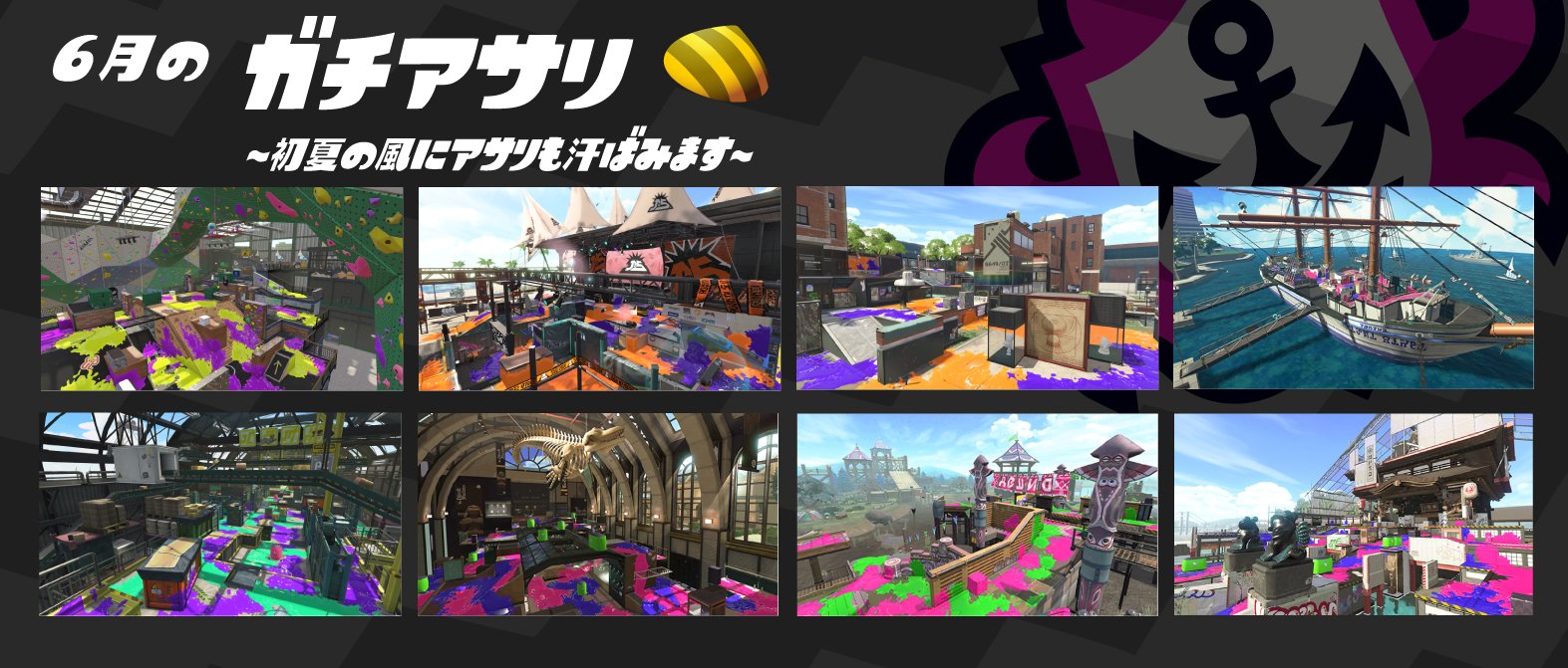 Here are the Ranked maps for June 2019 in Splatoon 2 - NintendObserver