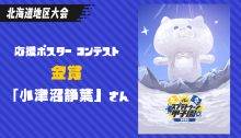 Splatoon Koshien 2020