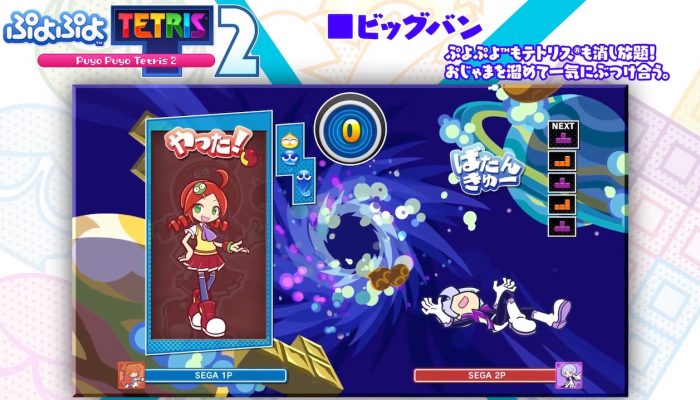 Puyo Puyo Tetris 2 – Japanese “Big Bang” Gameplay