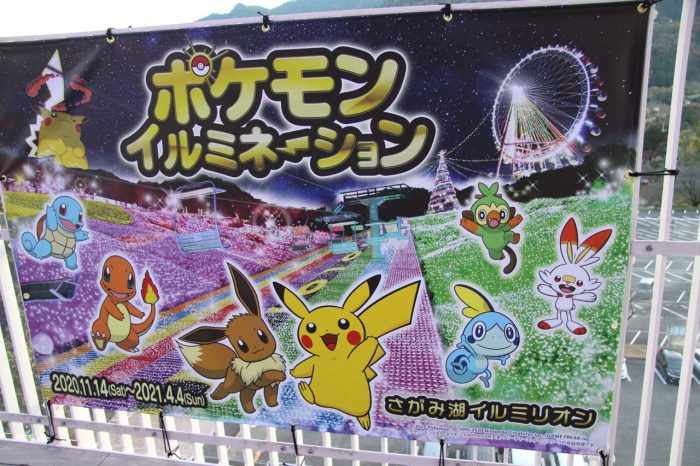 Pokémon Illumination