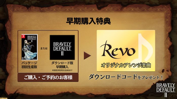 Bravely Default II